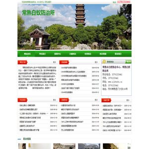 常熟市白蚁防治所,常熟白蚁防治中心