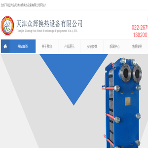 天津换热器