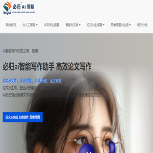 AI论文生成器