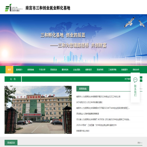 南宫市三和创业就业孵化基地