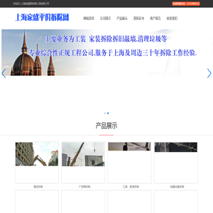 上海家盛建筑拆除工程有限公司