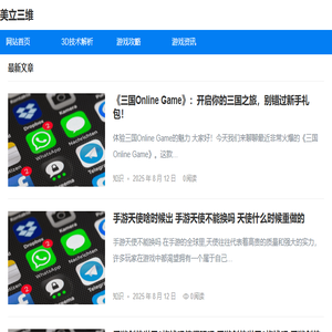 美立三维