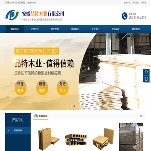 安徽品特木业有限公司