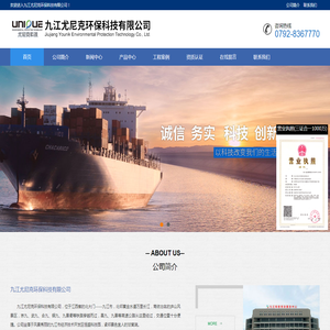 九江尤尼克环保科技有限公司