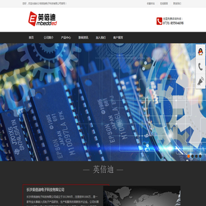 长沙英倍迪电子科技有限公司