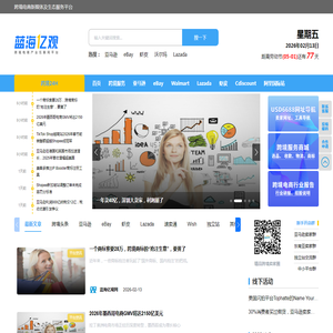 跨境电商新媒体及服务连接平台