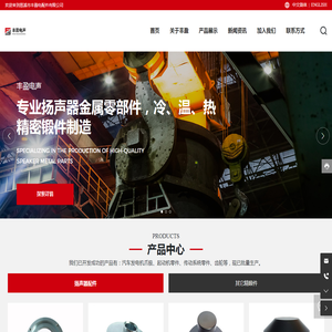 慈溪市丰盈电声配件有限公司