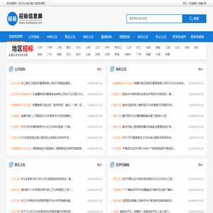 招标信息网