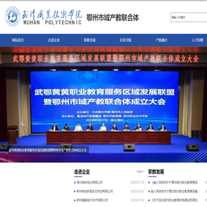 鄂州市域产教联合体