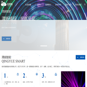 南京清越智能科技有限公司