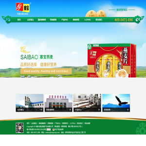 【内蒙古塞宝燕麦产业有限公司】呼和浩特燕麦