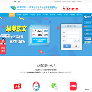 绿萝网络营销平台