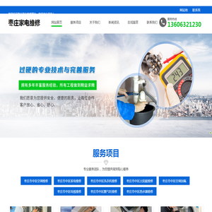 枣庄市中区空调维修