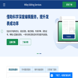 Wiley论文编辑服务