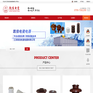 江西凯佳电瓷电器有限公司