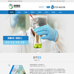 湖南国发精细化工科技有限公司
