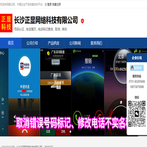 长沙正显网络科技有限公司