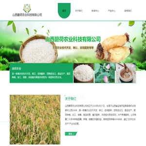 山西碧荷农业科技有限公司