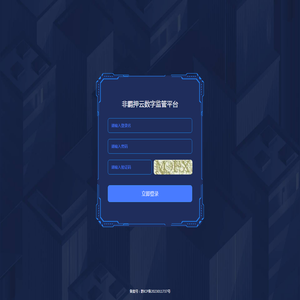 非羁押云数字监管平台