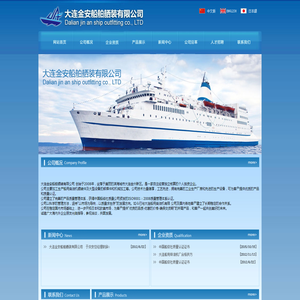 大连金安船舶舾装有限公司