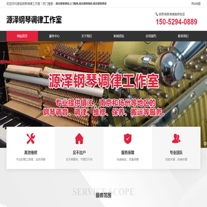 南京钢琴调音上门服务