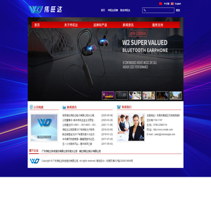 广东伟旺达科技股份有限公司