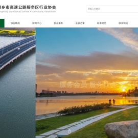 桐乡市高速公路服务区行业协会