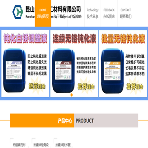 昆山光华化工材料有限公司