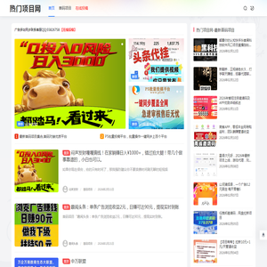 热门项目网,全网首码项目,全网项目集合地,全网最新首码项目