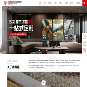 沙发面料定制