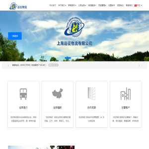 上海远征物流有限公司