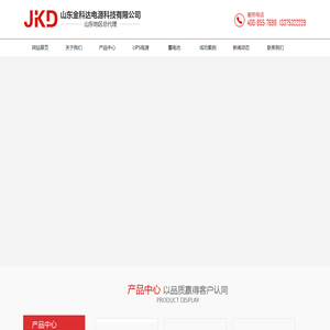 山东金科达电源科技有限公司