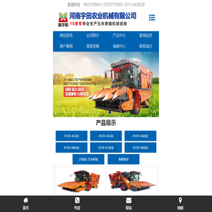 河南宇田农业机械有限公司