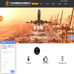 广东金宇翔国际货运代理有限公司