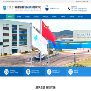 福建省建阳金石氟业有限公司