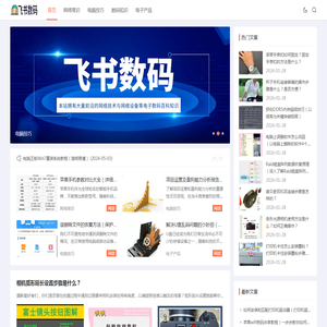 飞书数码
