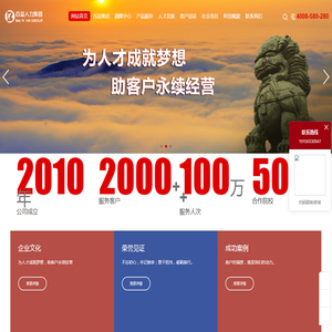 四川/重庆/成都人力资源服务/劳务外包/劳务派遣/猎头服务/RPO/管理咨询/残保金优化