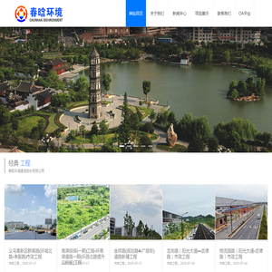 春晗环境建设股份有限公司
