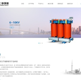 上海环氧变压器有限公司