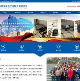 贵州双龙新鑫安保服务有限公司【官网】