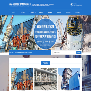 新乡市安明能源环保有限公司