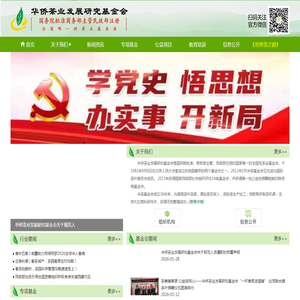 华侨茶业发展研究基金会