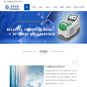 河北睿智生物科技有限公司