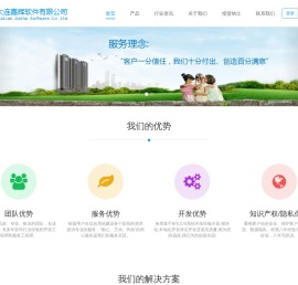 大连嘉辉软件有限公司