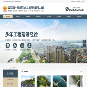 安徽轩源建设工程有限公司