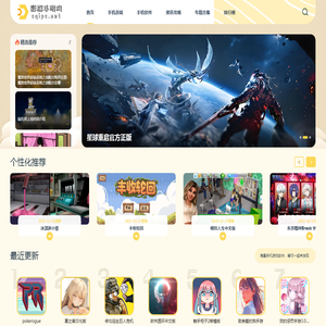 旨在成为出彩的手机游戏软件下载网站！