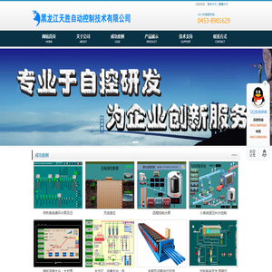 天胜自控专业于工业自动化研发