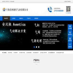 安沃驰（AVENTICS）气动供应商