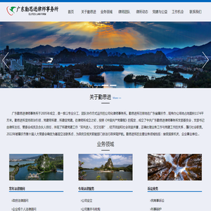 广东勤思进律师事务所