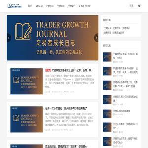 交易者成长日志｜交易认知